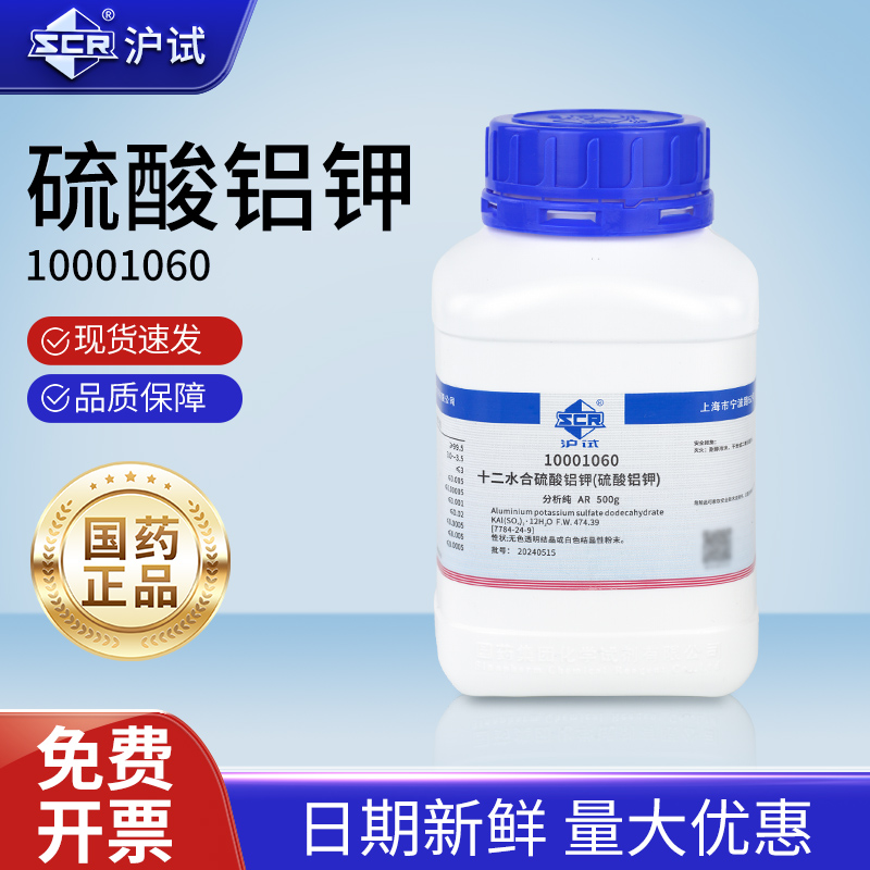 国药十二水合硫酸铝钾分析纯AR实验室白矾钾明矾粉末化学净水试剂