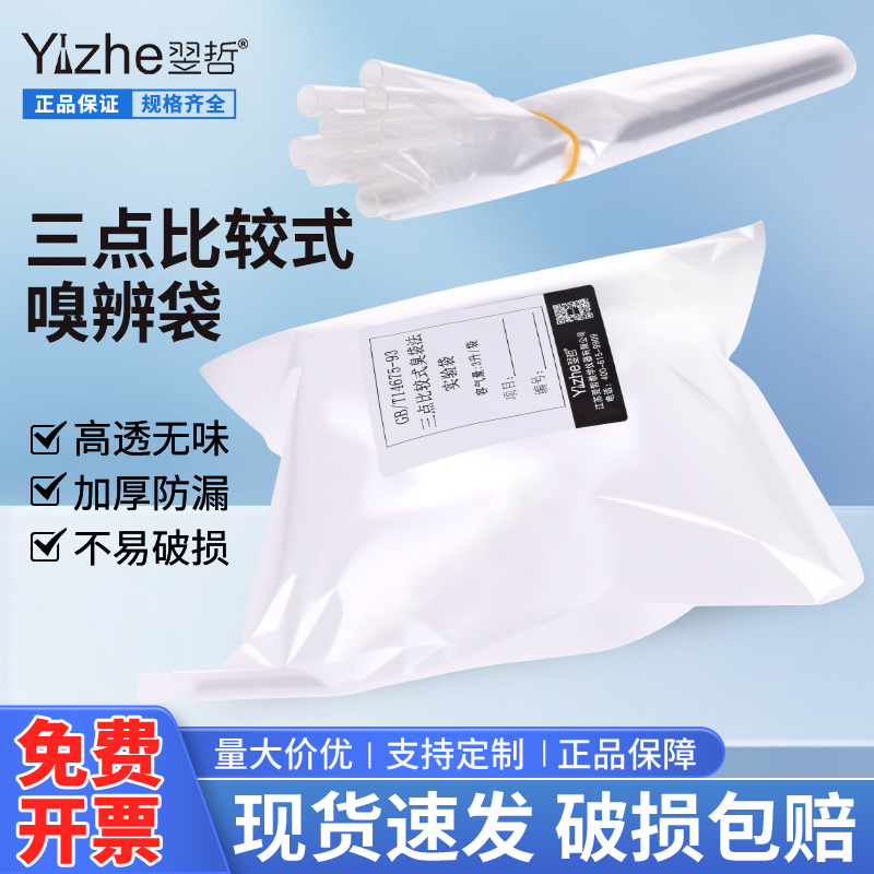 三点比较式臭袋法实验袋聚酯无臭