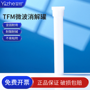 MARS6微波消解仪TFM内罐XP55T微波罐40位55ml消解管配套 55ml微波消解罐消解管套筒代替