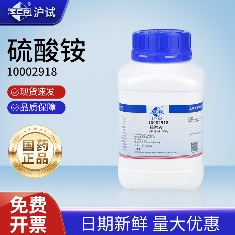 国药硫酸铵分析纯AR工业实验室复合化肥料组培化学试剂硫酸铵粉末