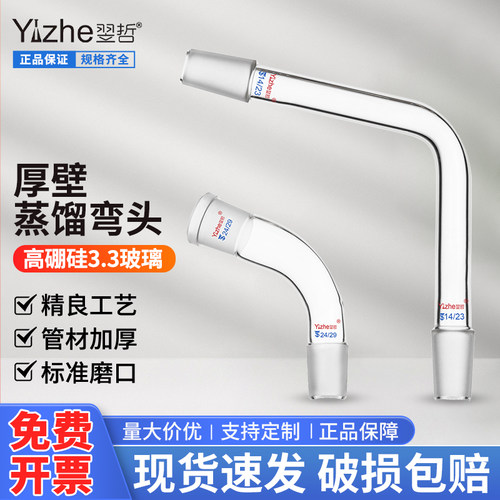 蒸馏弯头转接口化学实验室用