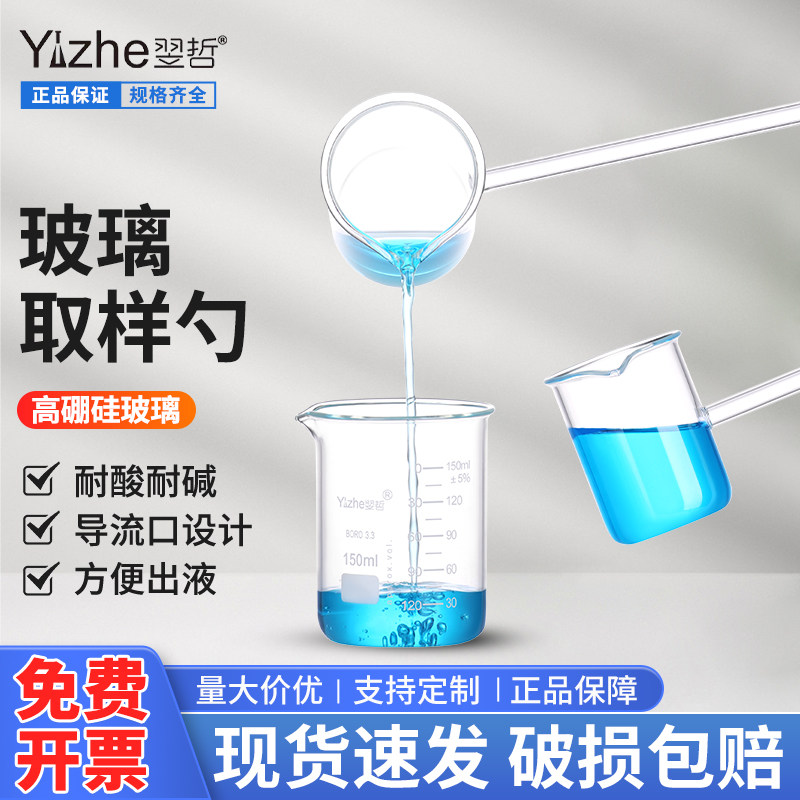 玻璃取样勺耐酸碱实验室用