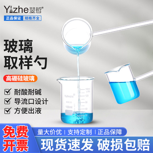 玻璃取样勺耐酸碱实验室用