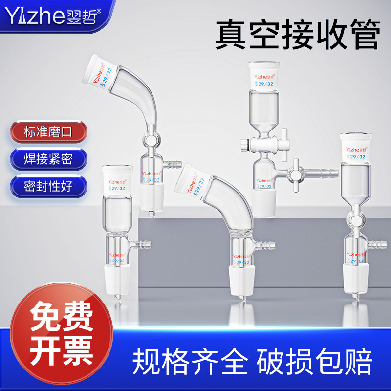 【翌哲】玻璃真空接受管尾接管