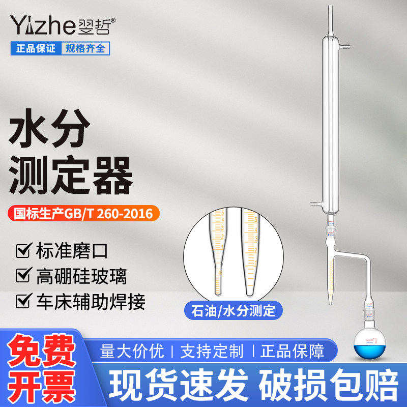 水份测定器水分接收器水分接受管甲苯法石油水分测定仪测水装置5 10 15 20 25 50 250 500ml实验室玻璃分水器
