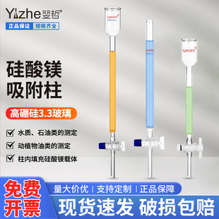 硅酸镁吸附柱净化柱玻璃聚四氟乙烯活塞带砂芯层析柱石油类动植物油类测定HJ637-2018内径10mmx长60mm200mm