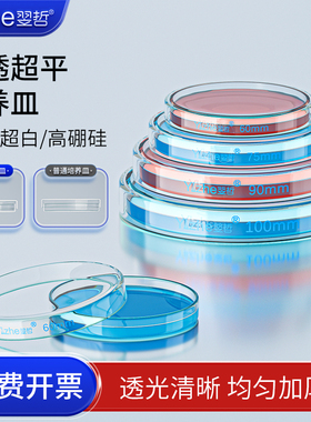 翌哲牌 玻璃培养 加厚款 细胞细菌培养皿 直径60 75 90 100 120 150 200mml 耐高温生物平皿实验仪器实验器皿