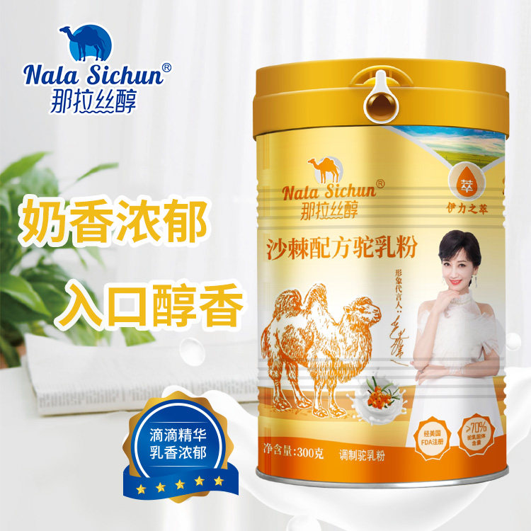 那拉丝醇沙棘配方骆驼奶粉儿童青少年中老年人新疆正品官方旗舰店