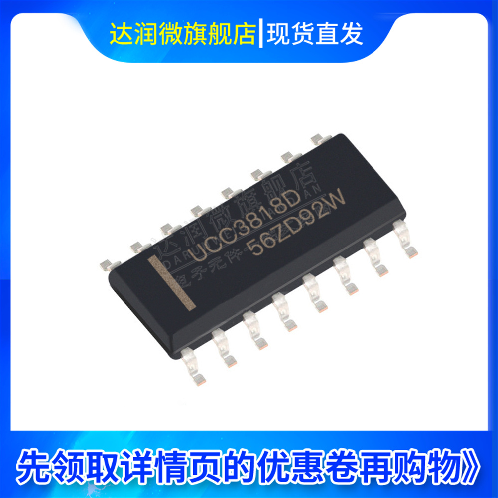 全新现货 UCC3818D AC-DC控制器和稳压器 SOIC-16一站式配单