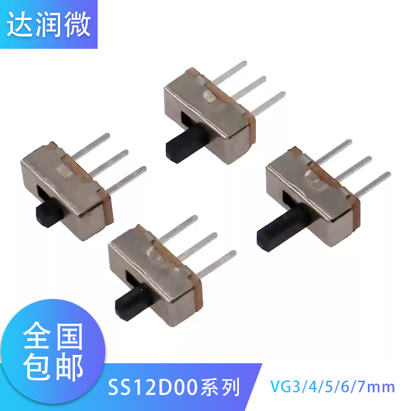 SS12D00G2/G3/G4/G5小型拨动开关3脚2档卧式侧拨 柄高2/3/4/5MM