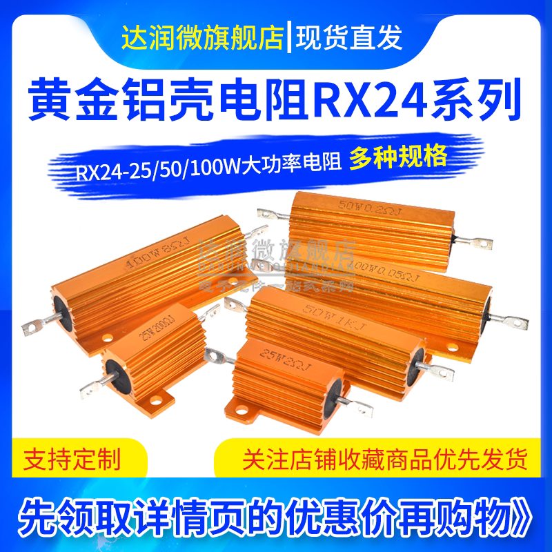 RX24-25W/50W/100W黄金铝壳电阻48R 50R 51R 56R 60R 62R 65R欧_虎窝淘
