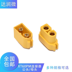 XT60PM航模动力电池插头PCB骑板安装 锂电池电调电源接口连接器 版