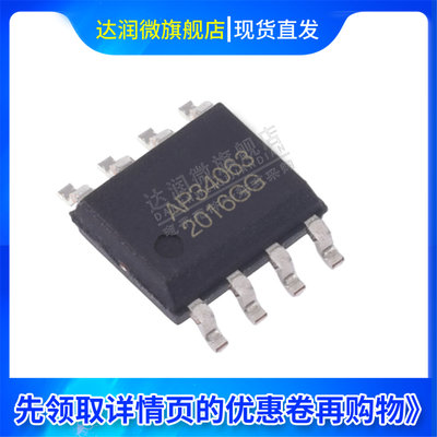 全新现货 AP34063S8G-13 DC-DC电源芯片 SOIC-8 集成电路IC芯片