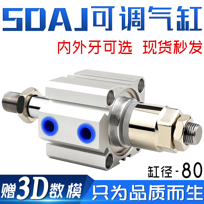 SDAJ80X5-5 x10-10 x15-15 亚德客型可调薄型气缸-S-B X25X30X40 标准件/零部件/工业耗材 气缸 原图主图