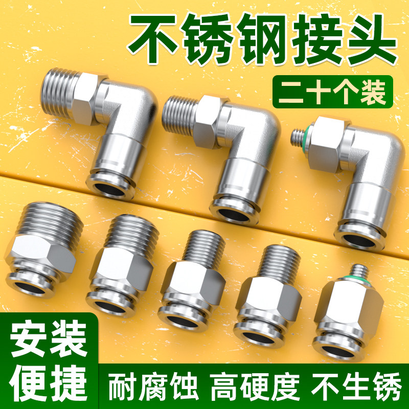 不锈钢空压机接头PC4-m5螺纹直通PL6-01/8-02气动快插气管接头