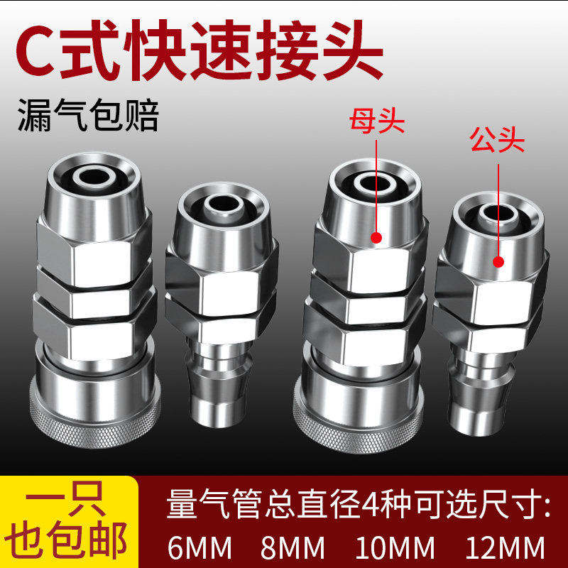 气管快速接头 8mm10厘12号PU气管公母快插气泵空压机配件 气动C式