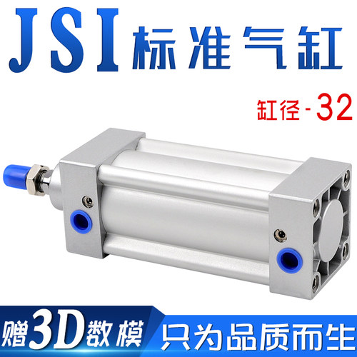 JSI系列标准气缸小型气动32x25x50x75x100x150x200x300x400x500