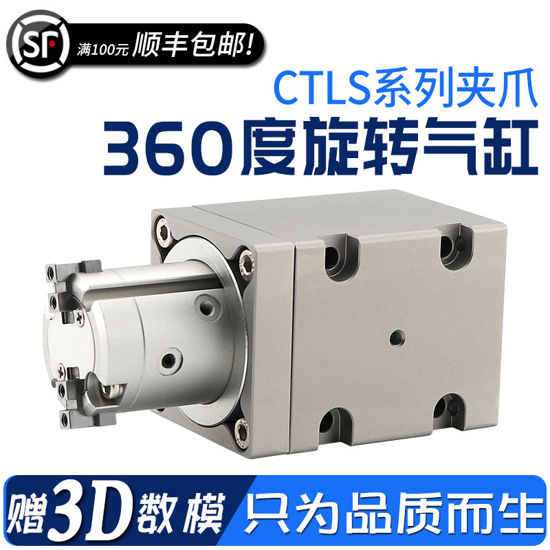 ctls-16d二爪三爪四爪ctls-16d2/d3/d4 360度无限旋转夹爪