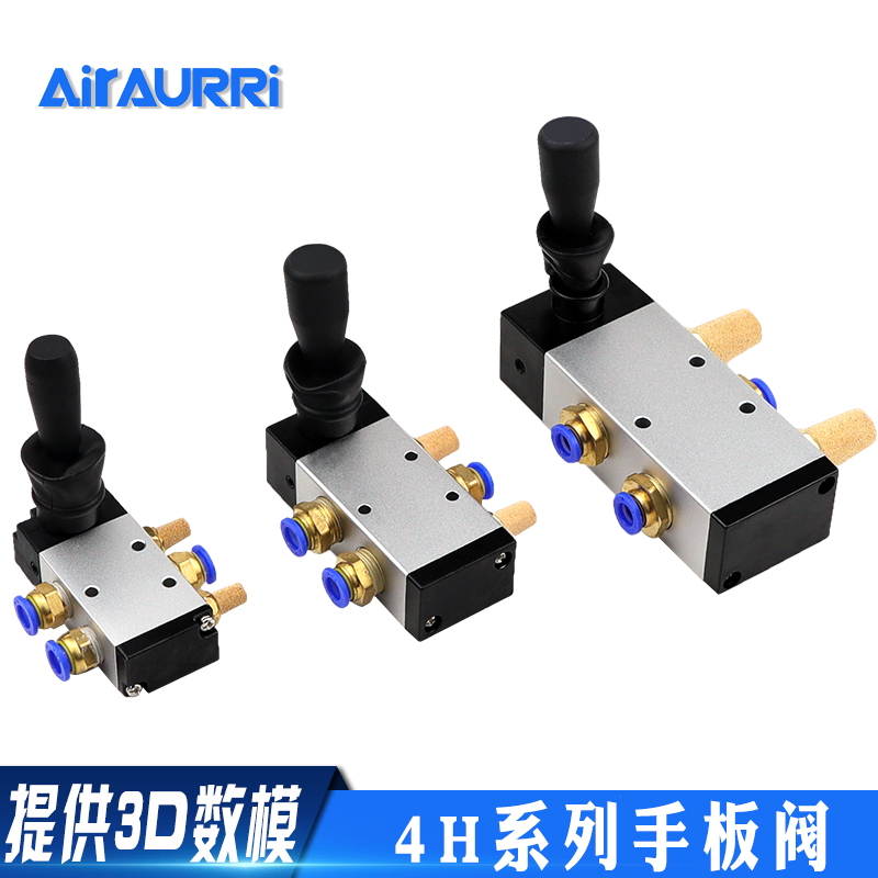 AIRAURRI优质手扳阀4H210 4H310 4H410 控制开关 标准件/零部件/工业耗材 其他气动元件 原图主图