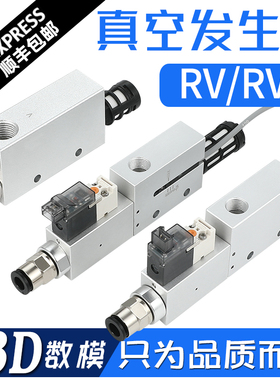 真空发生器RV/RVE负压产生器RV15 RV30SH气动大吸力大流量负压阀