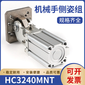 机械手侧姿组90度翻转机构齿轮式 直角反转气缸配件大全HC3240MNT