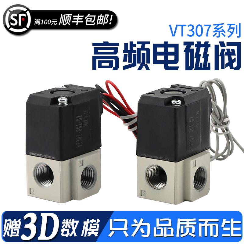 真空阀控制阀VT317V/VT307V-4G1/5G1-02 二位三通高频电磁阀 标准件/零部件/工业耗材 其他气动元件 原图主图