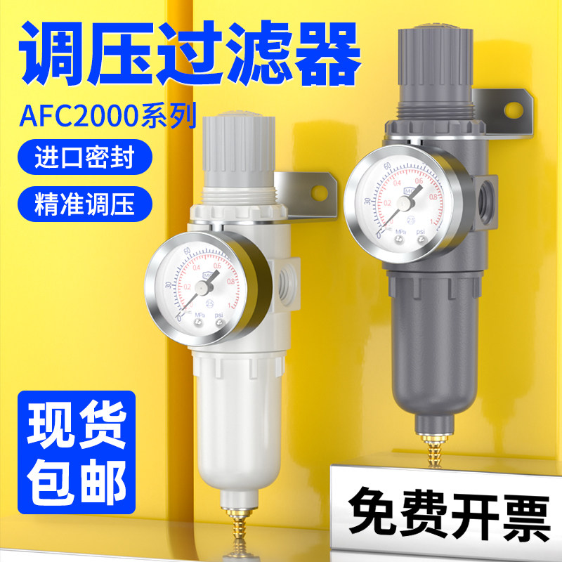 调压过滤器AFR2000油水分离器过滤器自动排水调压阀空压机减压阀
