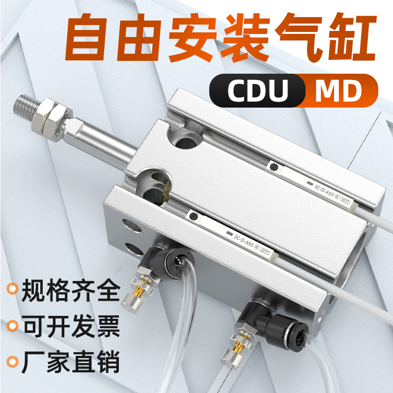 CDU小型气动推杆气缸气压伸缩缸自由安装微型气缸MD-10-16-20-25