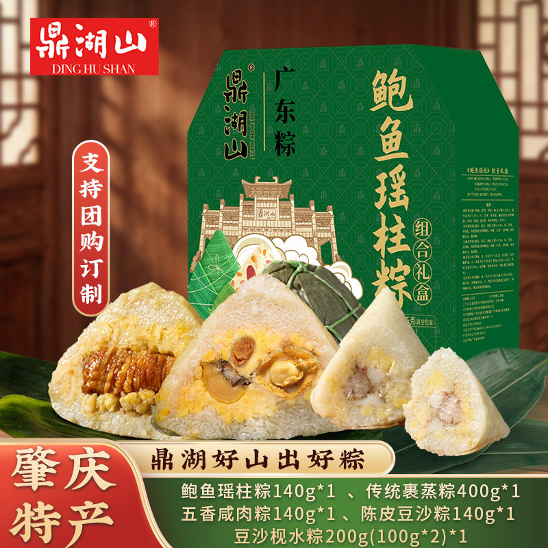 鼎湖山肇庆裹蒸粽礼盒企业团购定制广东粽子蛋黄鲜肉鲍鱼端午礼品