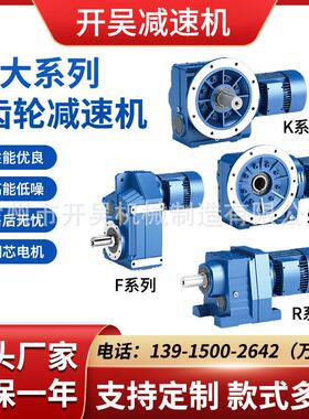 齿轮减速机RFKS四大系列齿面螺旋立式直角减速器变速箱厂家供应