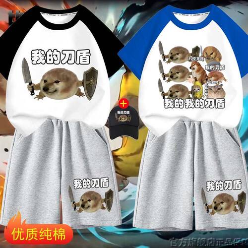 2026我的刀盾狗衣服拼接
