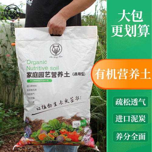 牧狼人月季蔬菜营养土养花通用型颗粒种植土家用种花种菜有机土壤 - 封面