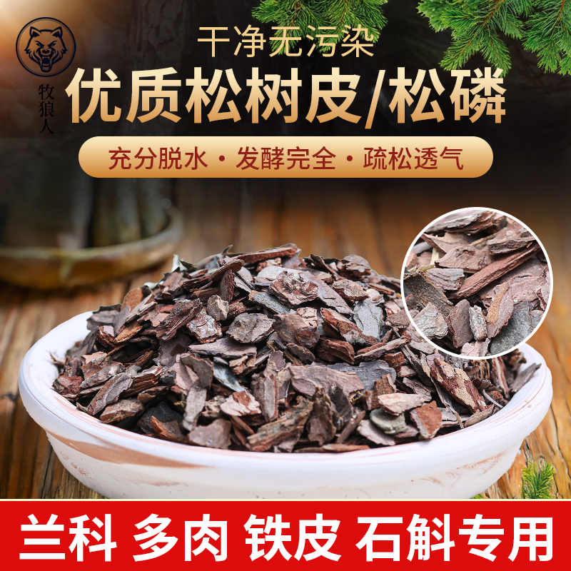 兰花植料松树皮发酵腐熟松鳞蝴蝶兰石斛种植栽培基质大块铺面颗粒,鲜花速递/花卉仿真/绿植园艺,介质/营养土,淘宝优惠券,粉丝福利购,淘宝优惠卷