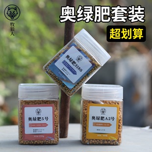 牧狼人奥绿缓释肥318s多肉植物5号盆栽花卉月季 通用颗粒缓释肥A2