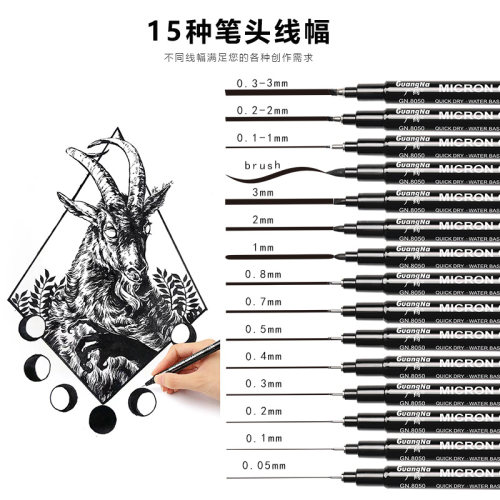 广纳针管笔勾线笔防水不晕染