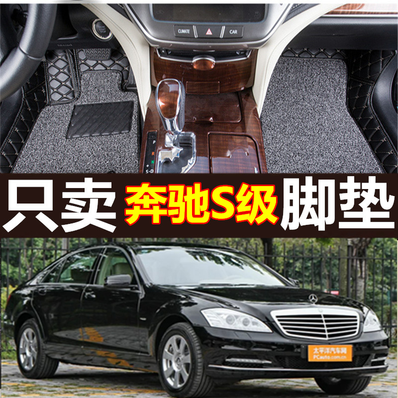 奔驰S300L/S350L/S400L/S500L/S600L 10/11/12/13款皮革专用脚垫