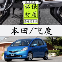 本田二代飞度老款08/09/10/11/12年2008款2011专用全包围汽车脚垫