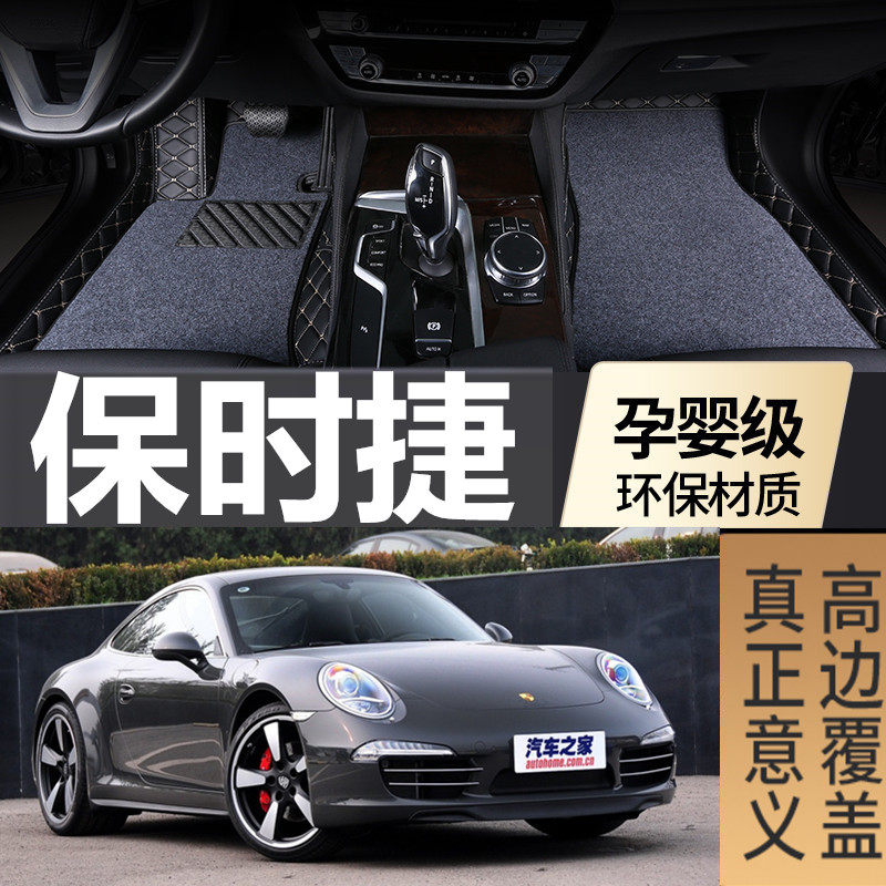 05-11款保时捷911/997 carrera turbo targa gt3 gt2 专用脚垫