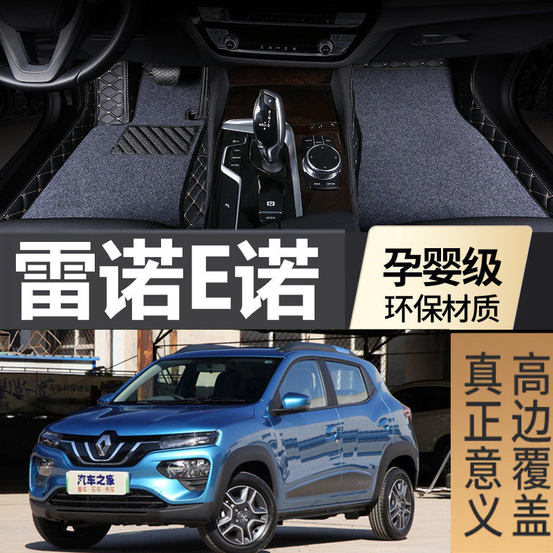 新款雷诺e诺汽车脚垫汽车专用全包围环保丝圈脚垫内饰改装装饰