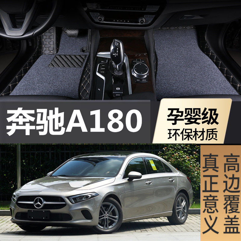 13-18款奔驰a180 奔驰a200 a220 a260 a250 a45/amg 专用脚垫