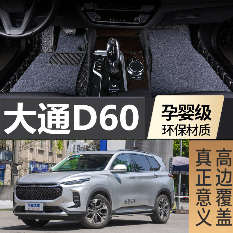 2019年新款上汽大通d60专用脚垫5/6/7座手动自动全包围汽车脚踏垫