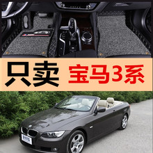 宝马E92/E93 320i335i325i330i双门敞篷轿跑车专用汽车全包围脚垫