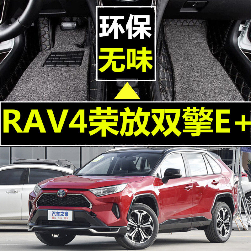 rav4双擎e 全包围09-21新款rav4荣放双擎e 混动全大包围汽车脚垫