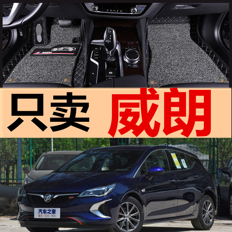 2019别克威朗汽车脚垫两厢gs 15s20t专用全包围2016 2017年2018款