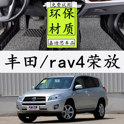 丰田老款rav4专用全包围汽车脚垫