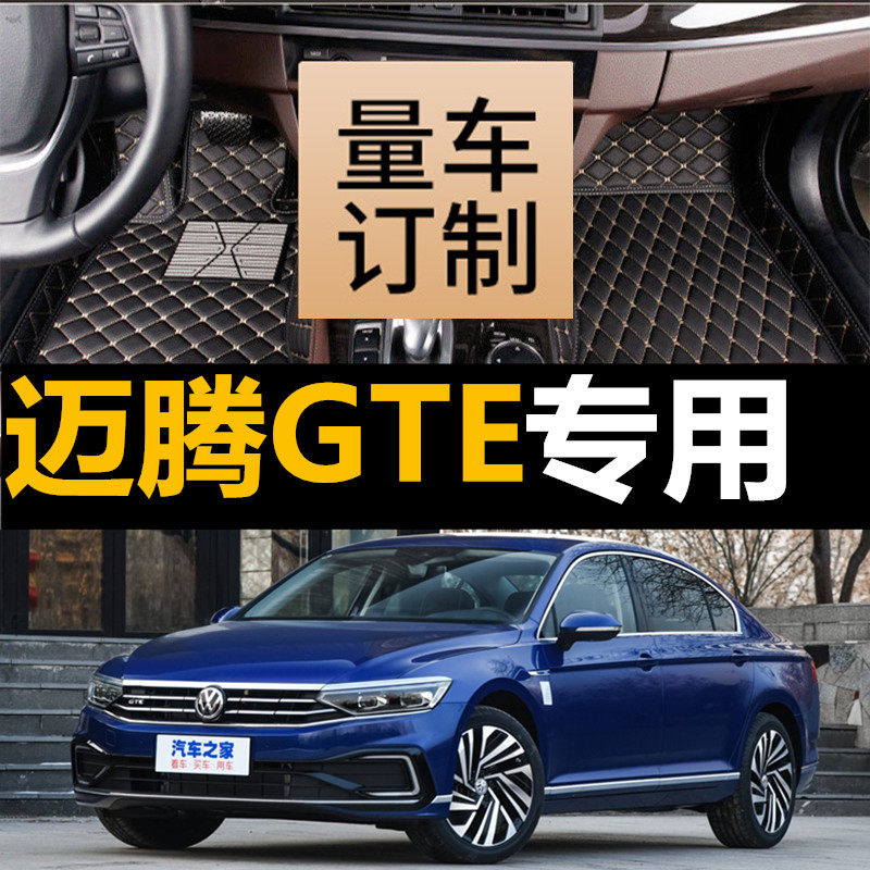 大众迈腾gte插电混动汽车脚垫2021/20/21年新款1.4t大全包围脚垫