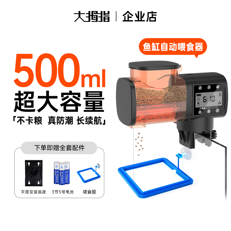 大拇指自动喂食器智能方便大容量