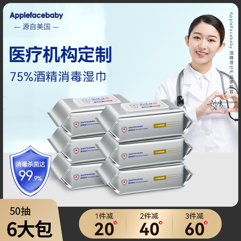 75度酒精湿巾纸儿童50抽擦手消毒