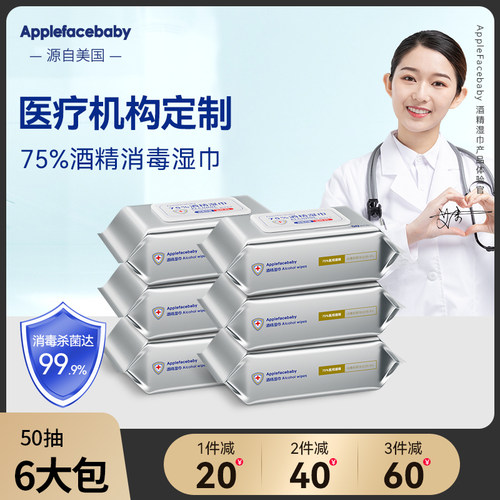 75度酒精湿巾纸儿童50抽擦手消毒