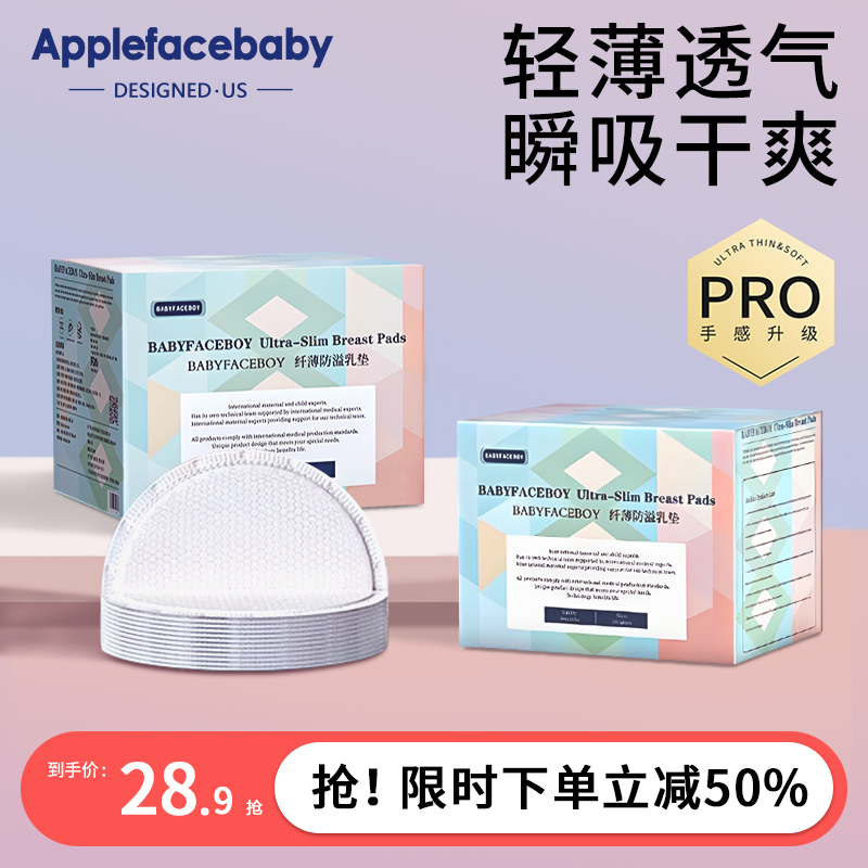 防溢乳垫超薄透气一次性乳贴